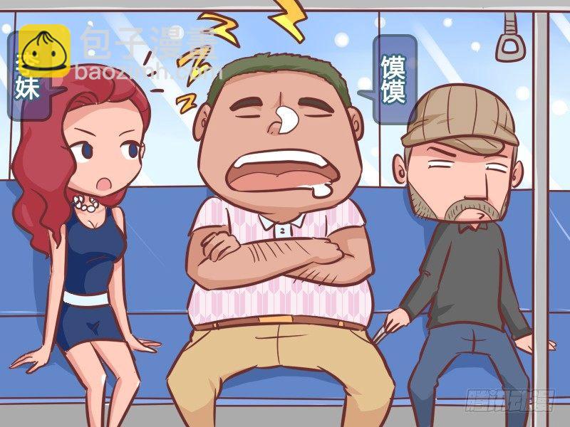 🍸公交男女爆笑漫画 273-真假同行 第2页