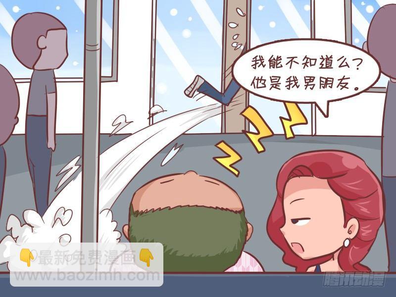 🍸公交男女爆笑漫画 273-真假同行 第5页