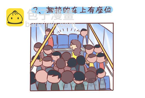 🍸公交男女爆笑漫画 275-挤车族的十个小确幸 第3页