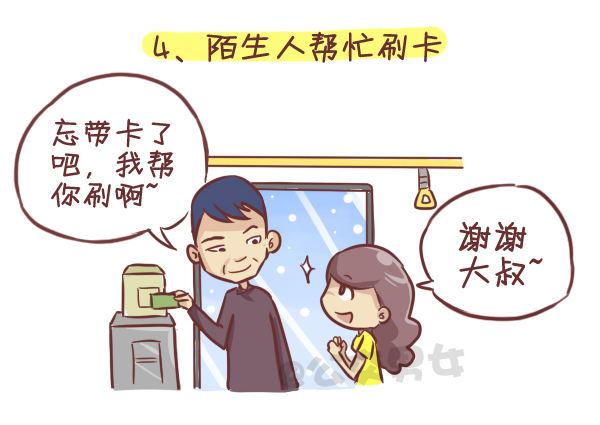 🍸公交男女爆笑漫画 275-挤车族的十个小确幸 第5页