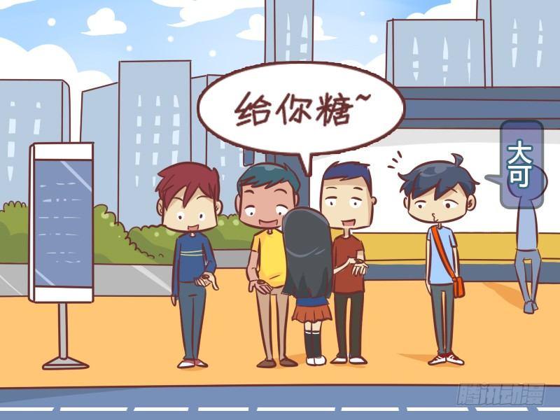 🍸公交男女爆笑漫画 277-分享零食 第2页