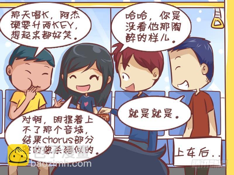 🍸公交男女爆笑漫画 277-分享零食 第4页