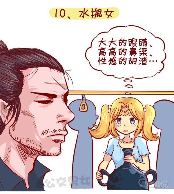 🍸公交男女爆笑漫画 279-12星座女示爱信号 第11页