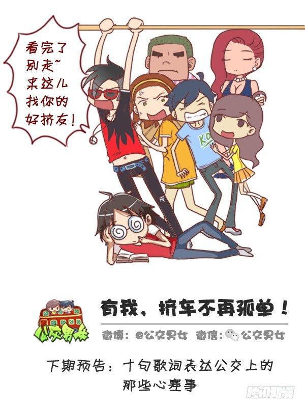 🍸公交男女爆笑漫画 279-12星座女示爱信号 第14页