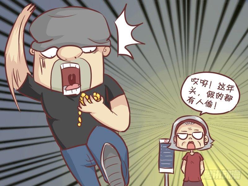 🍸公交男女爆笑漫画 281-假金链子 第3页