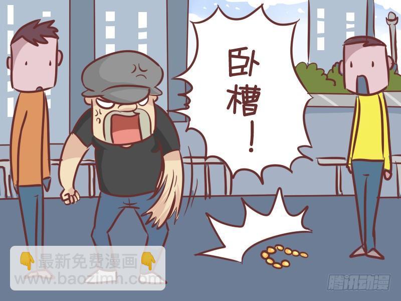 🍸公交男女爆笑漫画 281-假金链子 第4页