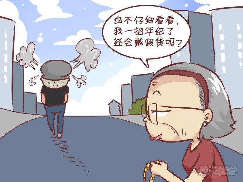 🍸公交男女爆笑漫画 281-假金链子 第5页