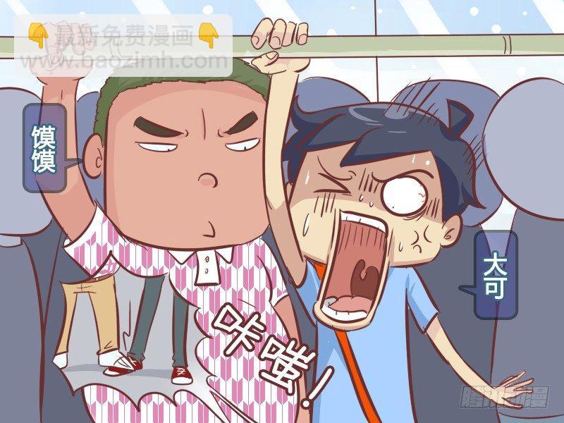🍸公交男女爆笑漫画 283-踩脚纠纷 第2页