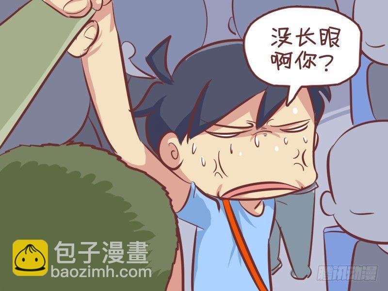 🍸公交男女爆笑漫画 283-踩脚纠纷 第3页