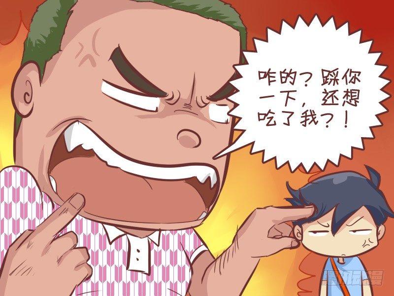 🍸公交男女爆笑漫画 283-踩脚纠纷 第4页