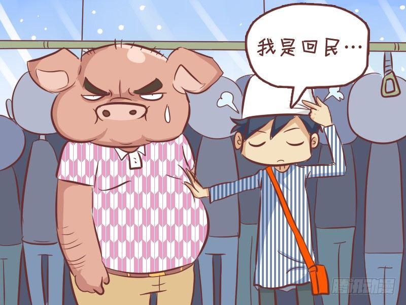 🍸公交男女爆笑漫画 283-踩脚纠纷 第5页