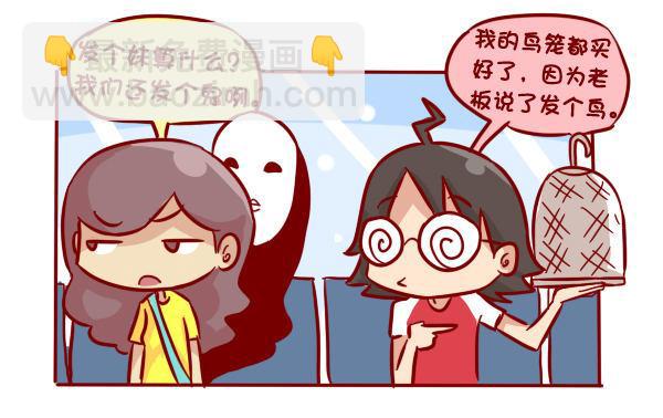 🍸公交男女爆笑漫画 285-漫赏中秋惠挤友 第4页