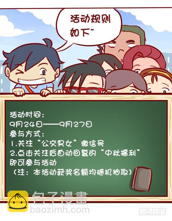 🍸公交男女爆笑漫画 285-漫赏中秋惠挤友 第7页
