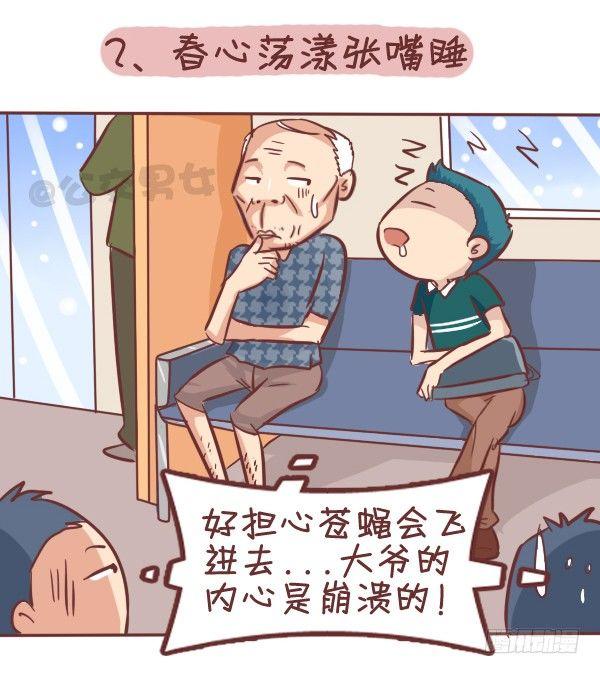 🍸公交男女爆笑漫画 287-十大公交奇葩睡姿 第3页