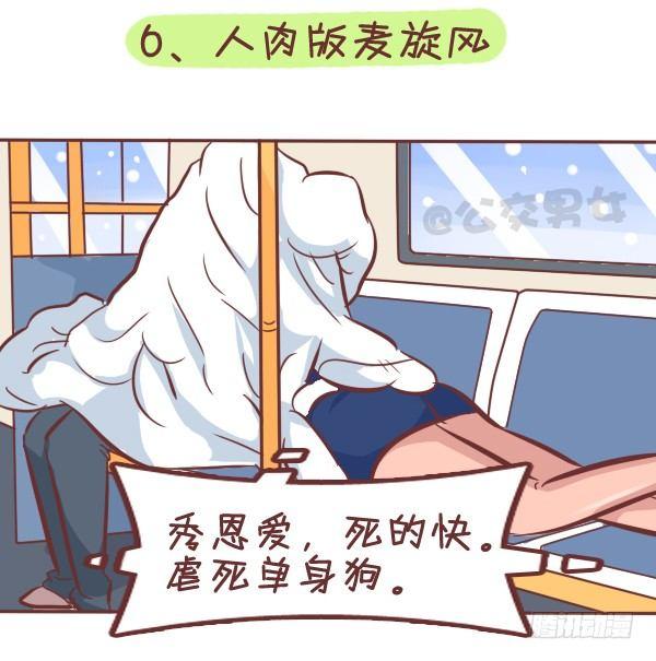 🍸公交男女爆笑漫画 287-十大公交奇葩睡姿 第8页