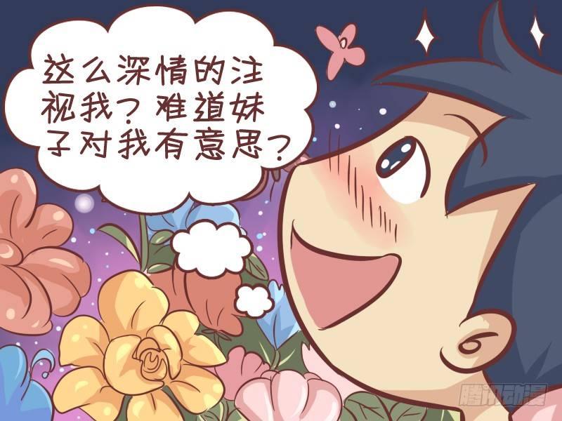 🍸公交男女爆笑漫画 289-假装幽默 第3页