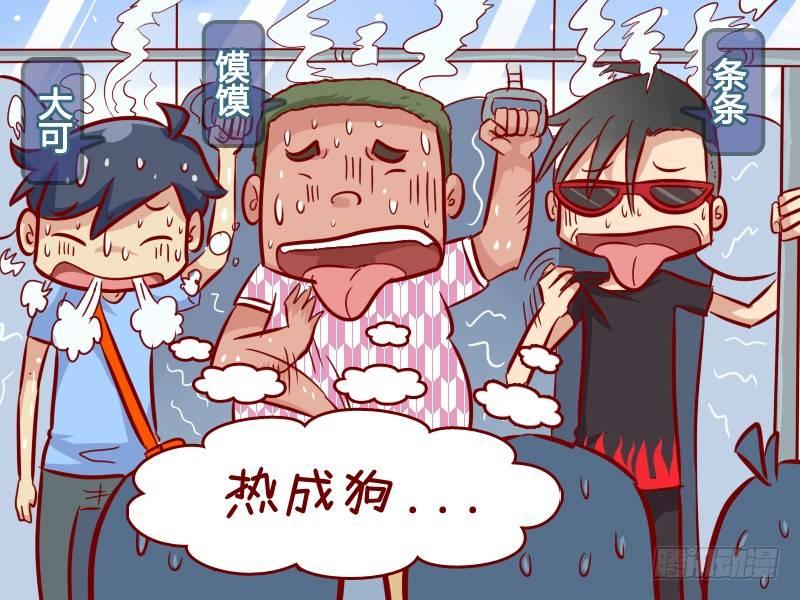 🍸公交男女爆笑漫画 291-幽默的公交师傅 第2页