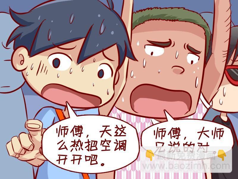 🍸公交男女爆笑漫画 291-幽默的公交师傅 第3页