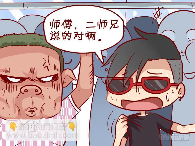 🍸公交男女爆笑漫画 291-幽默的公交师傅 第4页