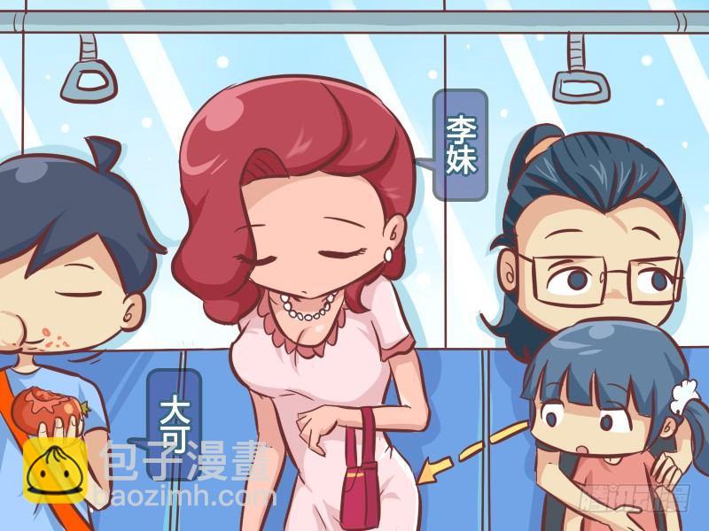 🍸公交男女爆笑漫画 293-大姨妈 第2页