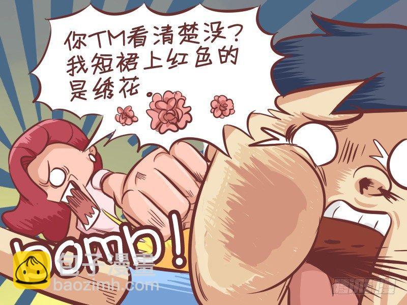 🍸公交男女爆笑漫画 293-大姨妈 第5页