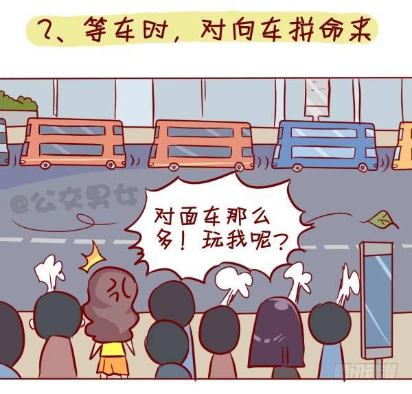 🍸公交男女爆笑漫画 295-坐公交魔鬼定律 第3页