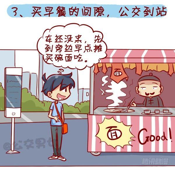 🍸公交男女爆笑漫画 295-坐公交魔鬼定律 第4页