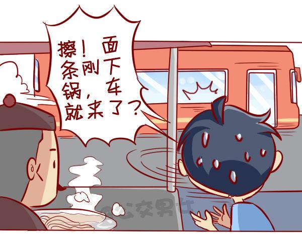 🍸公交男女爆笑漫画 295-坐公交魔鬼定律 第5页