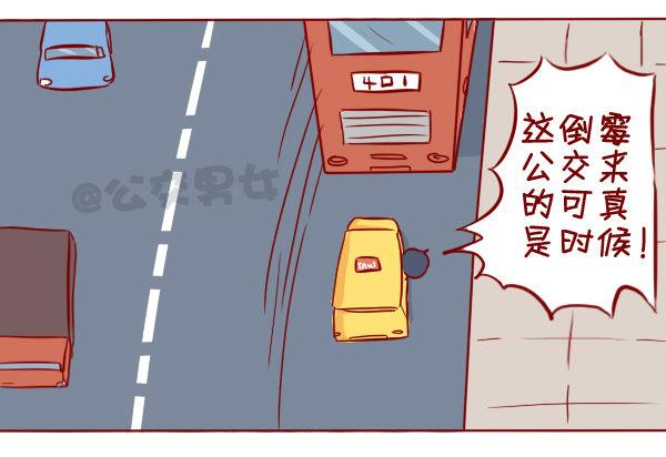 🍸公交男女爆笑漫画 295-坐公交魔鬼定律 第7页