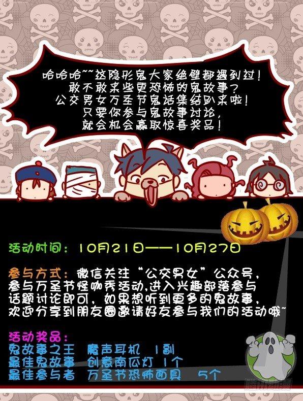 🍸公交男女爆笑漫画 297-万圣节怪咖秀 第10页