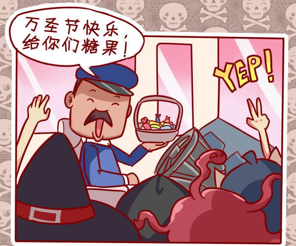 🍸公交男女爆笑漫画 297-万圣节怪咖秀 第4页