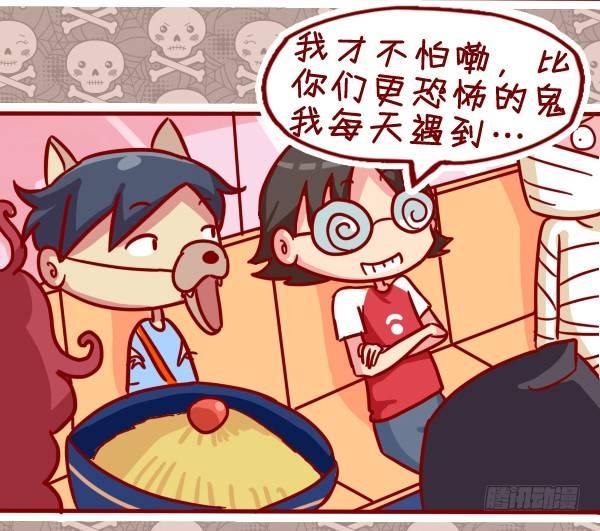 🍸公交男女爆笑漫画 297-万圣节怪咖秀 第6页
