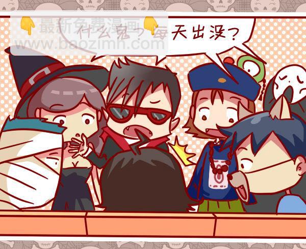 🍸公交男女爆笑漫画 297-万圣节怪咖秀 第7页