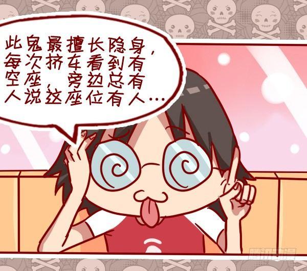 🍸公交男女爆笑漫画 297-万圣节怪咖秀 第8页