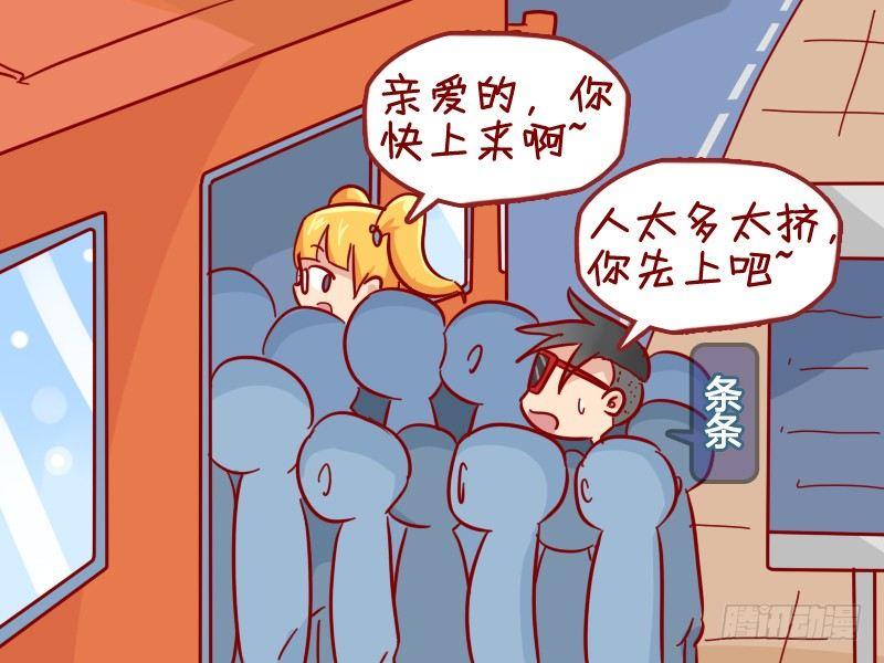 🍸公交男女爆笑漫画 299-高级虐单身狗 第2页