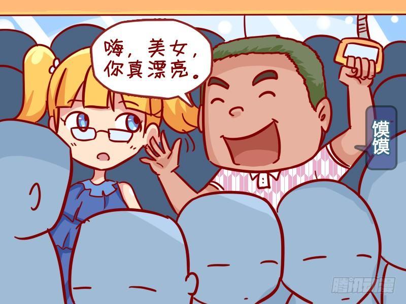 🍸公交男女爆笑漫画 299-高级虐单身狗 第3页