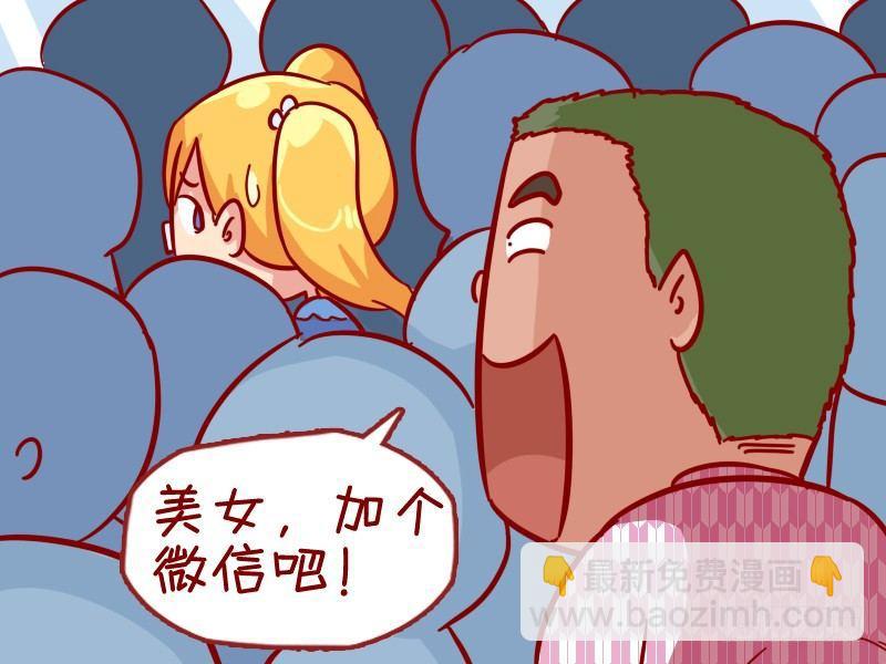 🍸公交男女爆笑漫画 299-高级虐单身狗 第4页