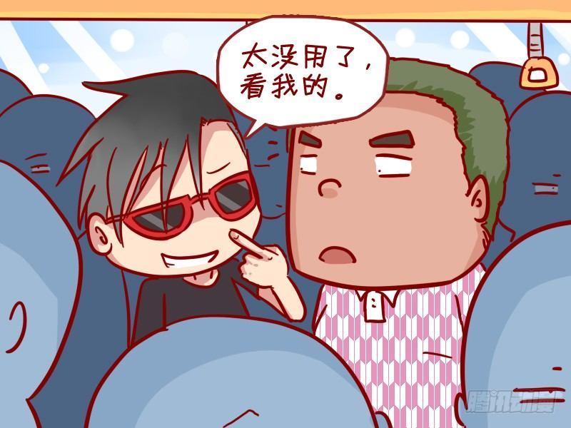 🍸公交男女爆笑漫画 299-高级虐单身狗 第5页