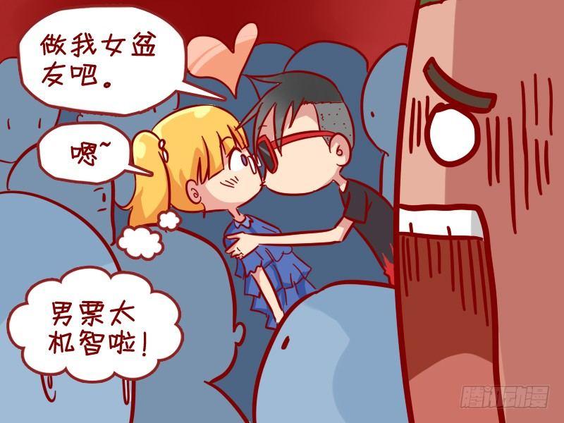 🍸公交男女爆笑漫画 299-高级虐单身狗 第6页