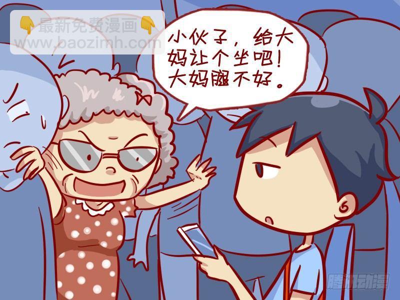 🍸公交男女爆笑漫画 301-广场舞大妈 第3页