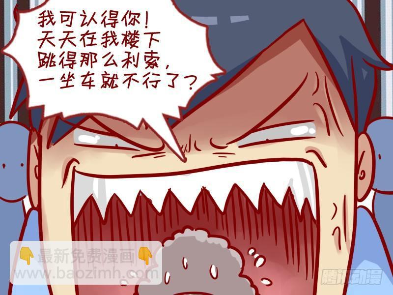 🍸公交男女爆笑漫画 301-广场舞大妈 第5页