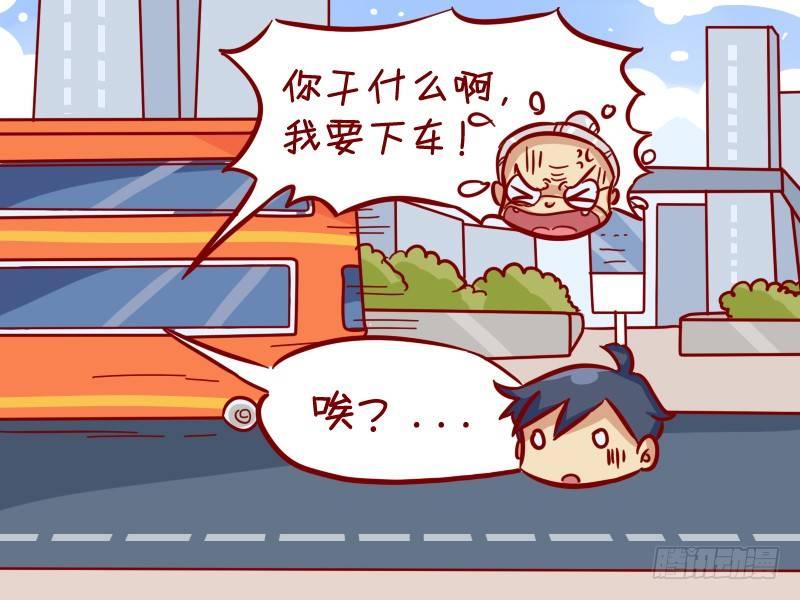 🍸公交男女爆笑漫画 303-热心让座 第5页