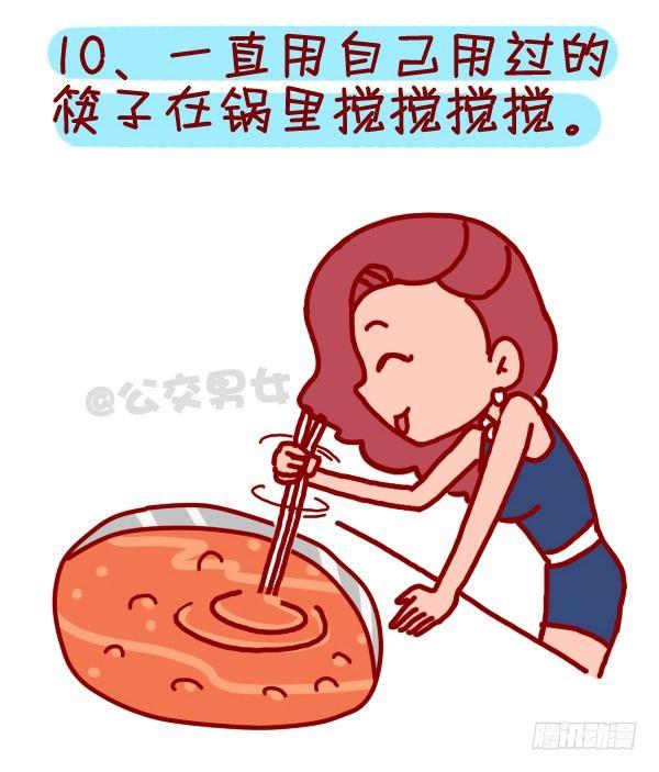 🍸公交男女爆笑漫画 305-吃火锅时你最烦哪种人？ 第11页
