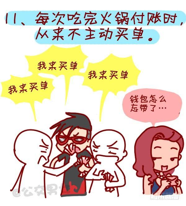 🍸公交男女爆笑漫画 305-吃火锅时你最烦哪种人？ 第12页