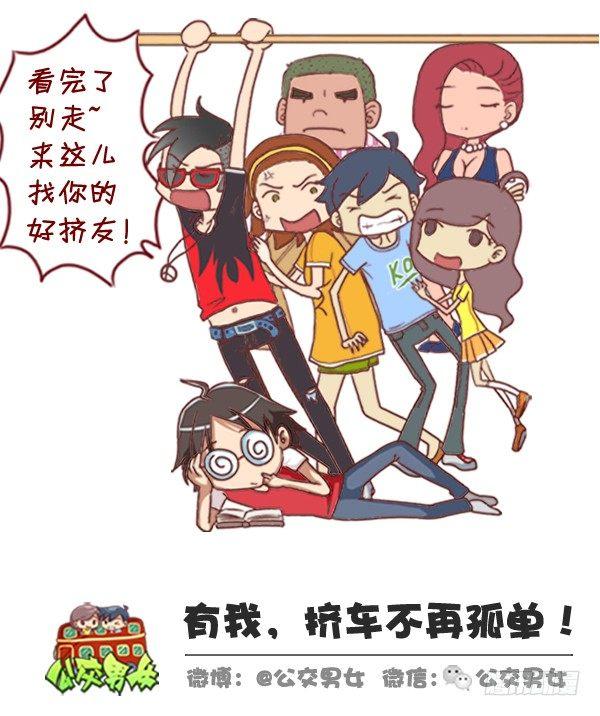 🍸公交男女爆笑漫画 305-吃火锅时你最烦哪种人？ 第13页