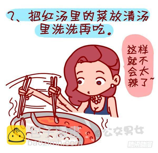 🍸公交男女爆笑漫画 305-吃火锅时你最烦哪种人？ 第3页