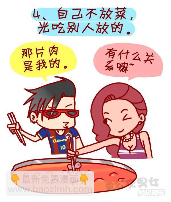 🍸公交男女爆笑漫画 305-吃火锅时你最烦哪种人？ 第5页