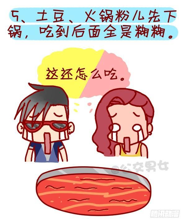 🍸公交男女爆笑漫画 305-吃火锅时你最烦哪种人？ 第6页