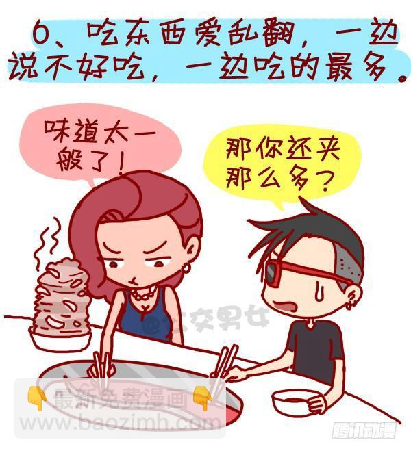 🍸公交男女爆笑漫画 305-吃火锅时你最烦哪种人？ 第7页
