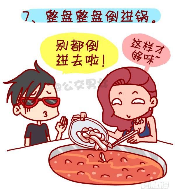 🍸公交男女爆笑漫画 305-吃火锅时你最烦哪种人？ 第8页